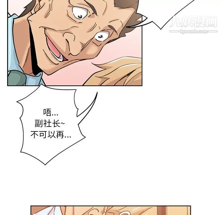 《坏坏的她》漫画 第11话