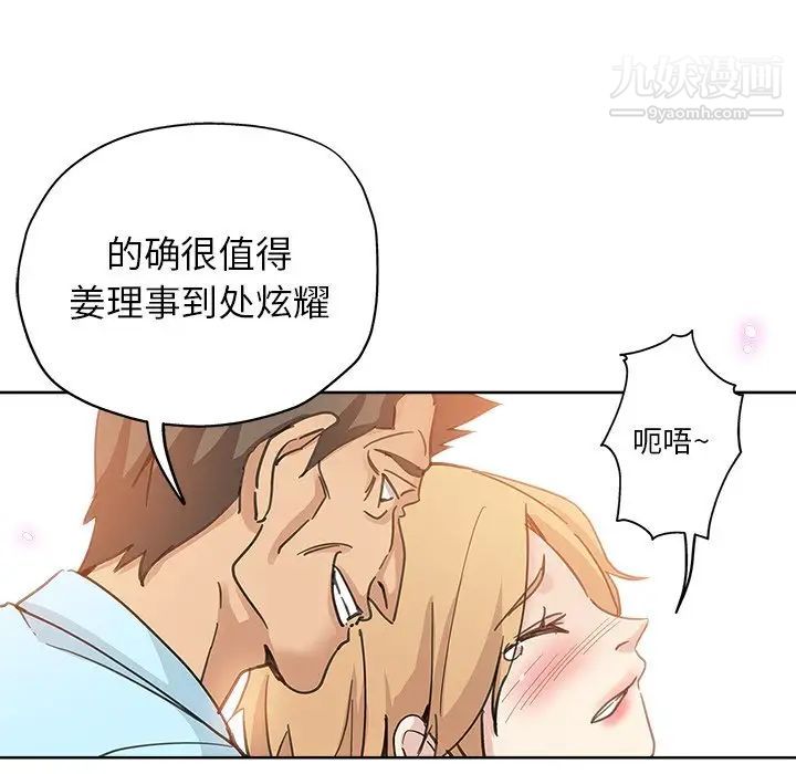 《坏坏的她》漫画 第11话