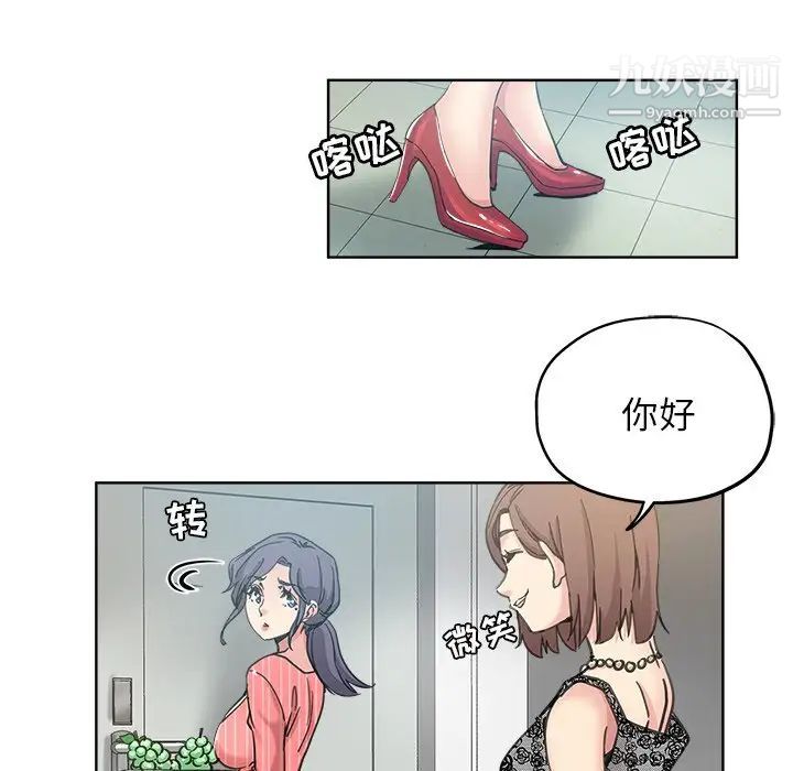 《坏坏的她》漫画 第11话