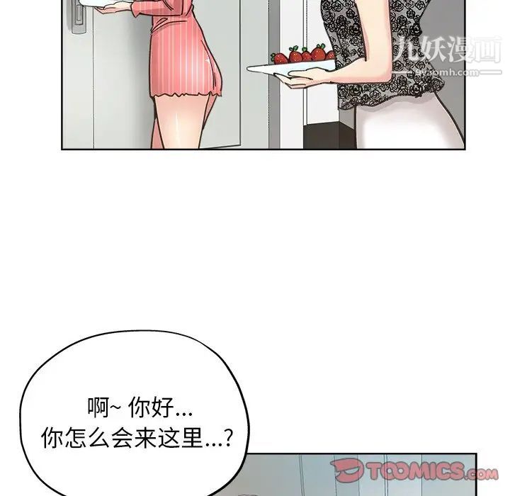 《坏坏的她》漫画 第11话