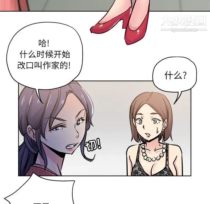 《坏坏的她》漫画 第11话