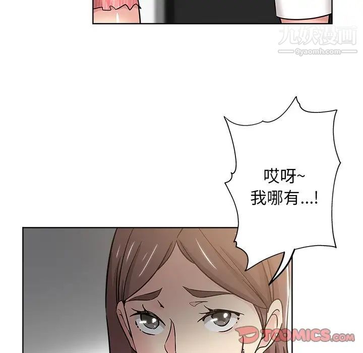 《坏坏的她》漫画 第11话