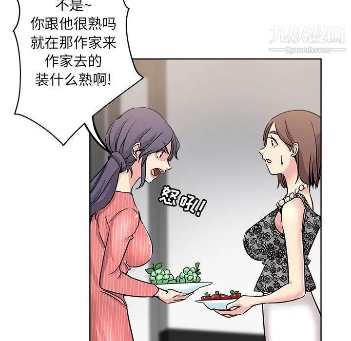 《坏坏的她》漫画 第11话