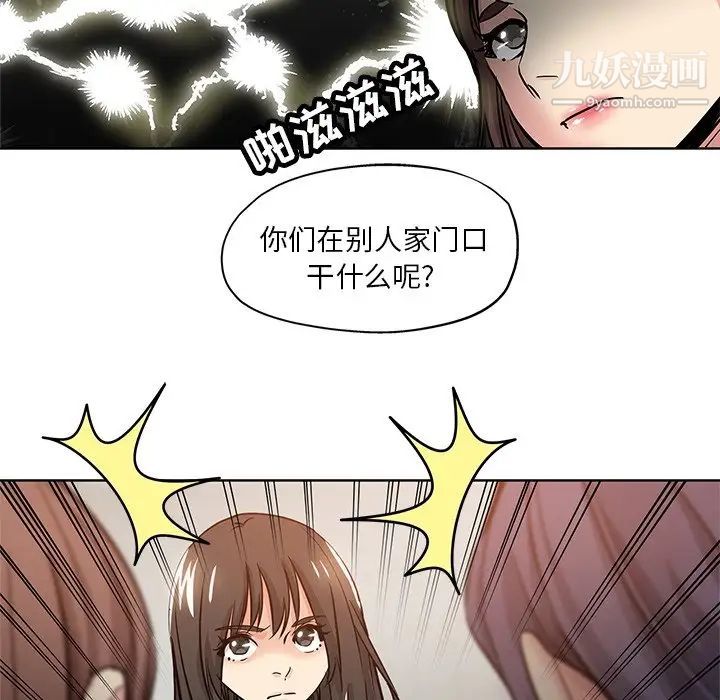 《坏坏的她》漫画 第11话