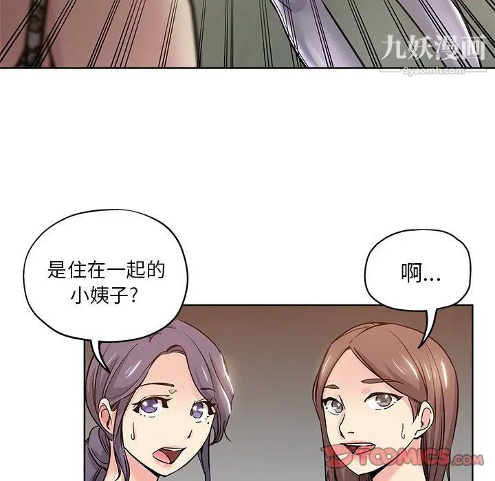 《坏坏的她》漫画 第11话