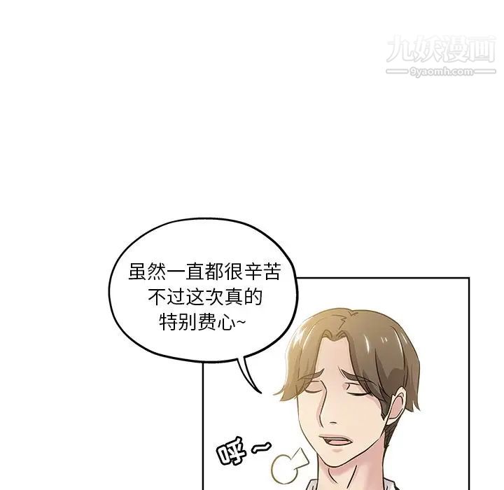 《坏坏的她》漫画 第11话