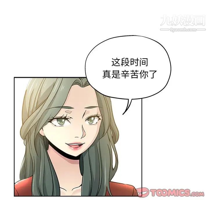 《坏坏的她》漫画 第11话