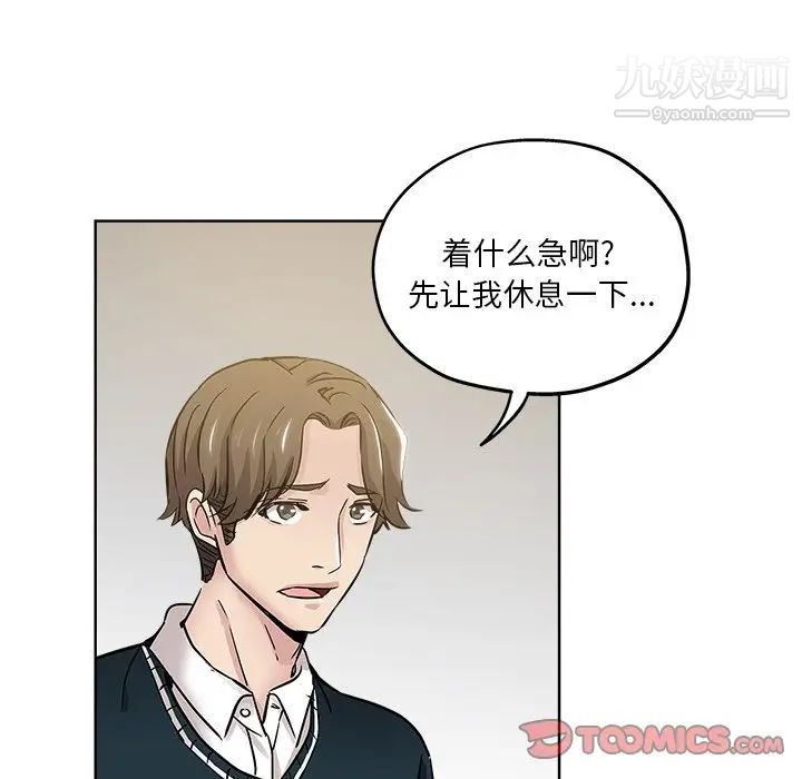 《坏坏的她》漫画 第11话