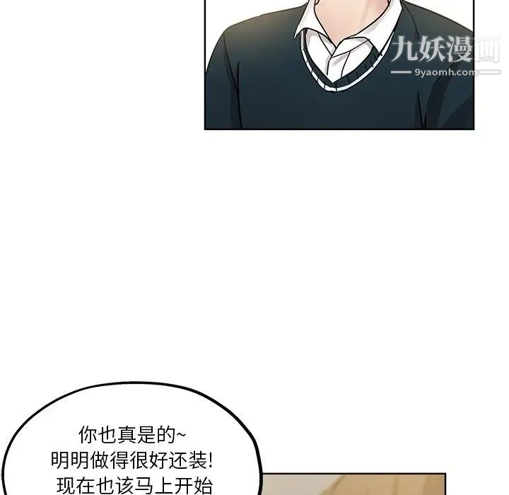 《坏坏的她》漫画 第11话