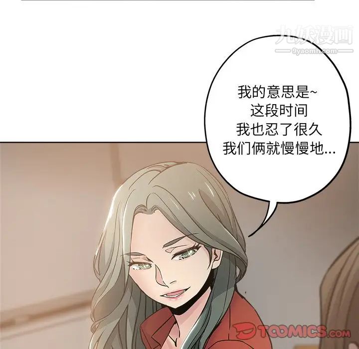 《坏坏的她》漫画 第11话