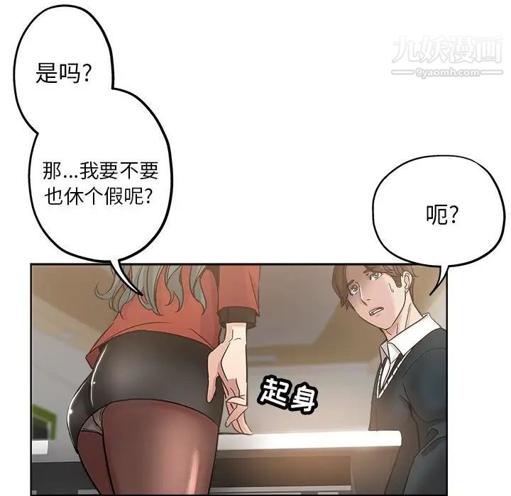 《坏坏的她》漫画 第11话