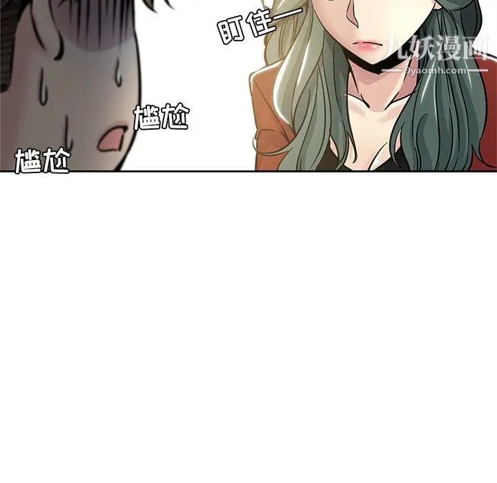《坏坏的她》漫画 第11话