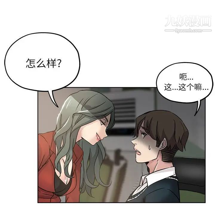 《坏坏的她》漫画 第11话