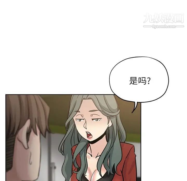 《坏坏的她》漫画 第11话