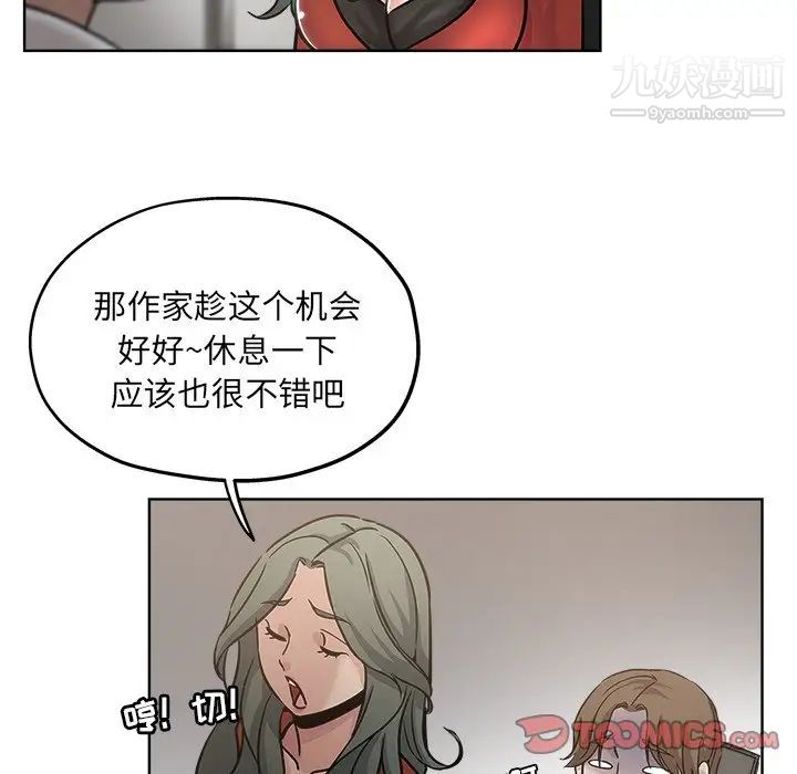 《坏坏的她》漫画 第11话