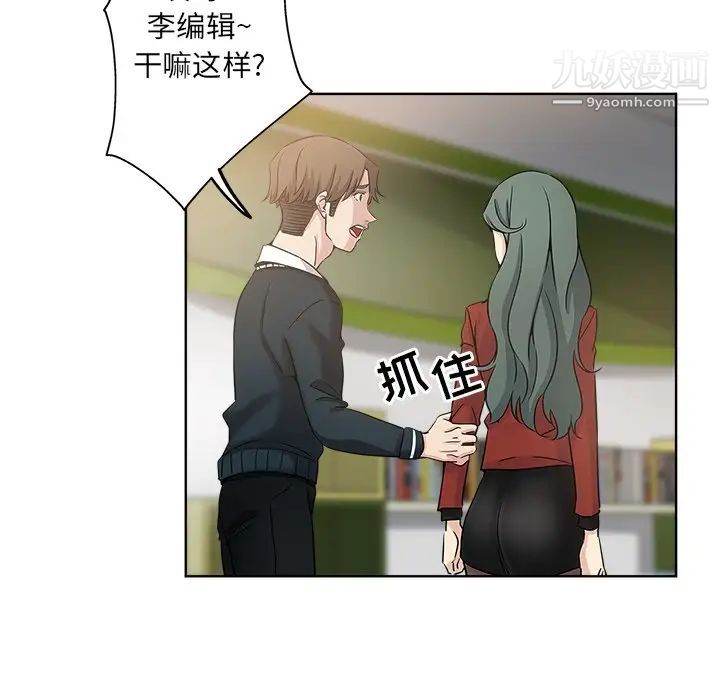 《坏坏的她》漫画 第11话