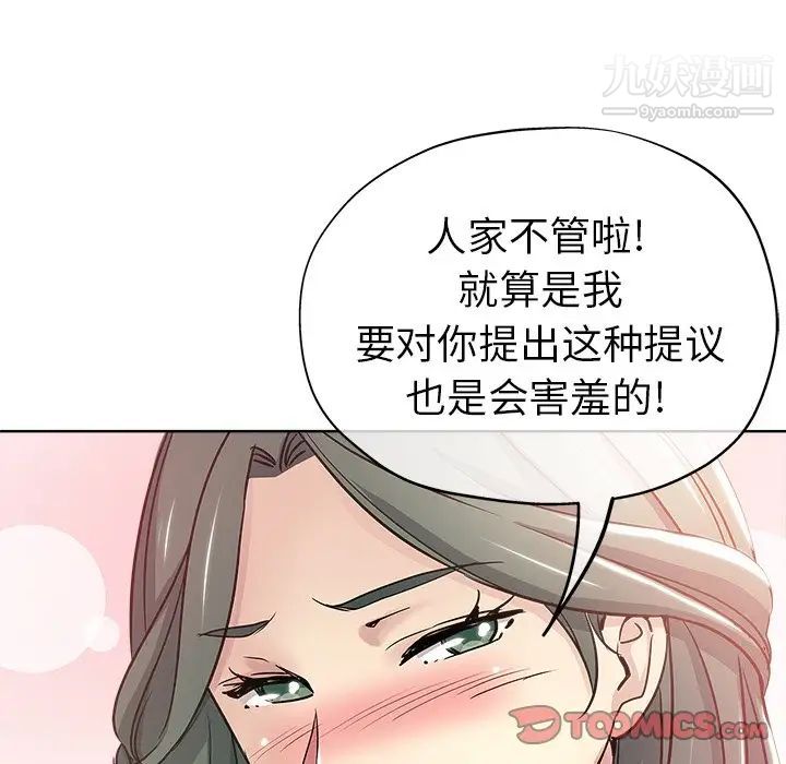 《坏坏的她》漫画 第11话