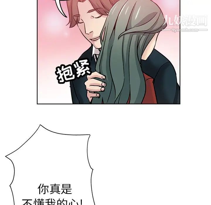 《坏坏的她》漫画 第11话