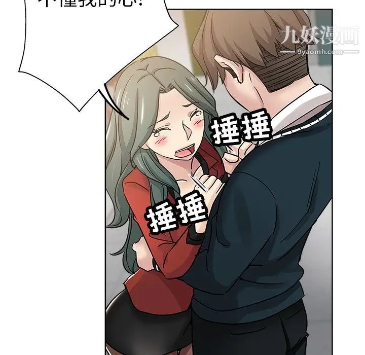 《坏坏的她》漫画 第11话