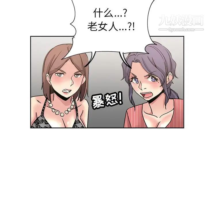 《坏坏的她》漫画 第11话