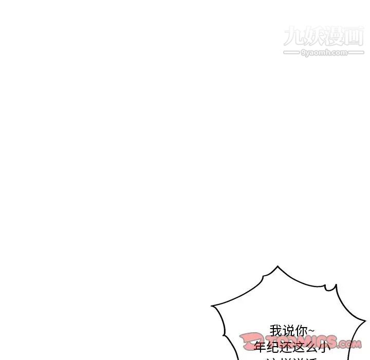 《坏坏的她》漫画 第11话