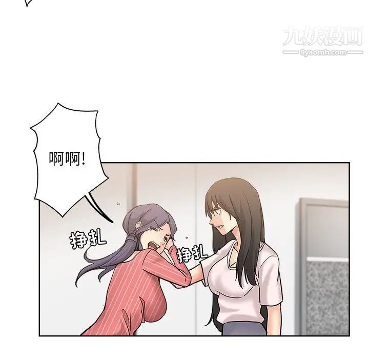 《坏坏的她》漫画 第11话