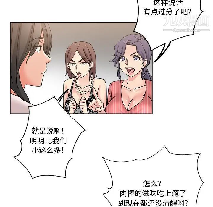 《坏坏的她》漫画 第11话