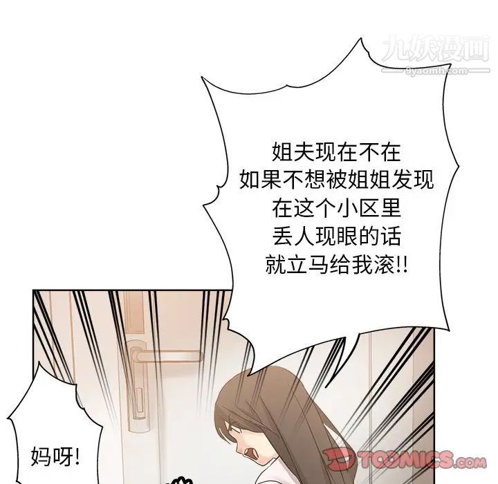 《坏坏的她》漫画 第11话