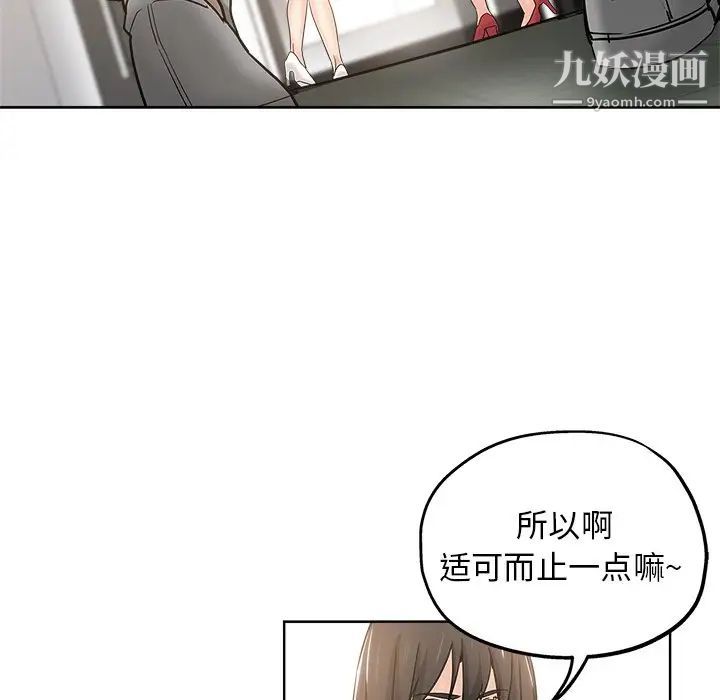 《坏坏的她》漫画 第11话