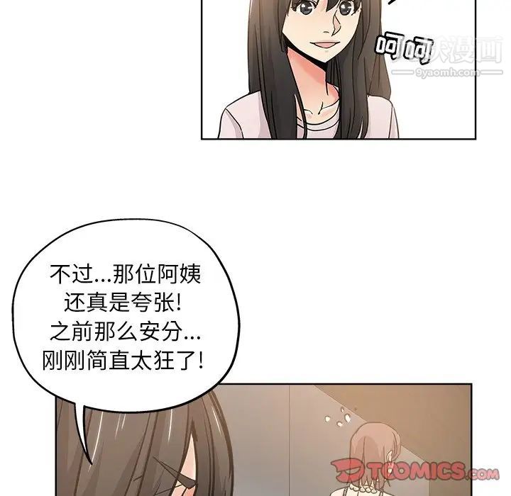 《坏坏的她》漫画 第11话