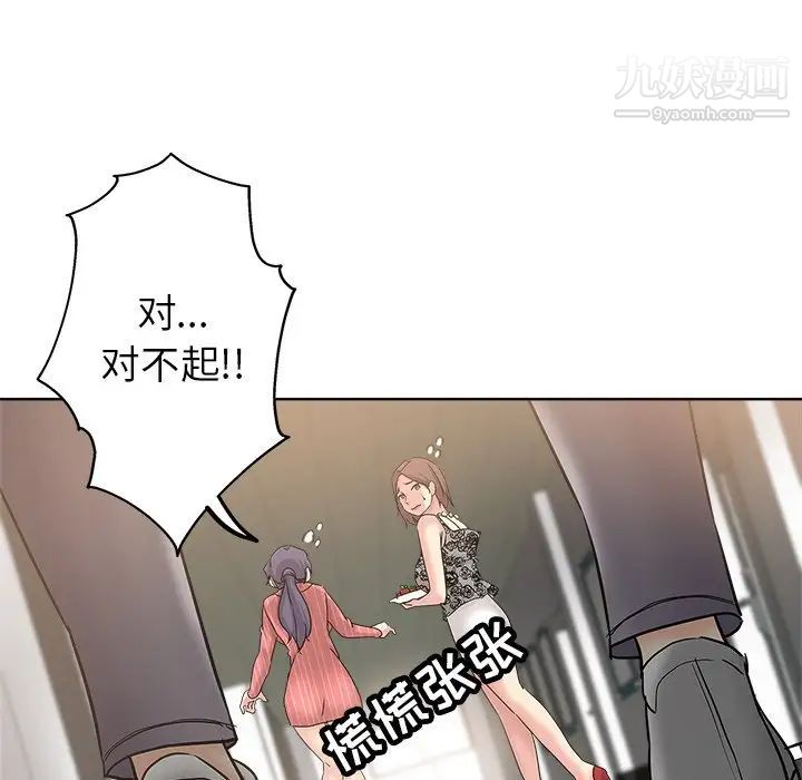 《坏坏的她》漫画 第11话