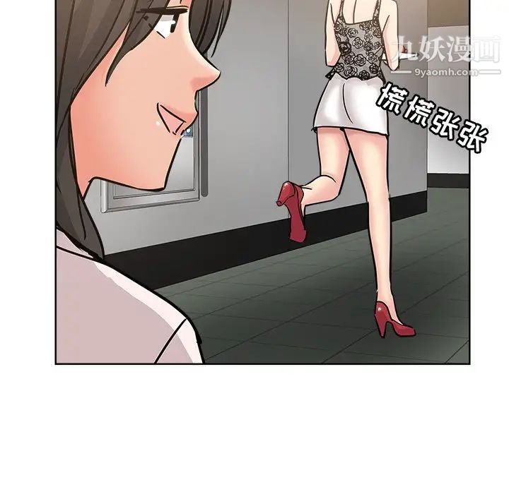 《坏坏的她》漫画 第11话
