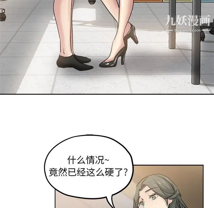 《坏坏的她》漫画 第11话