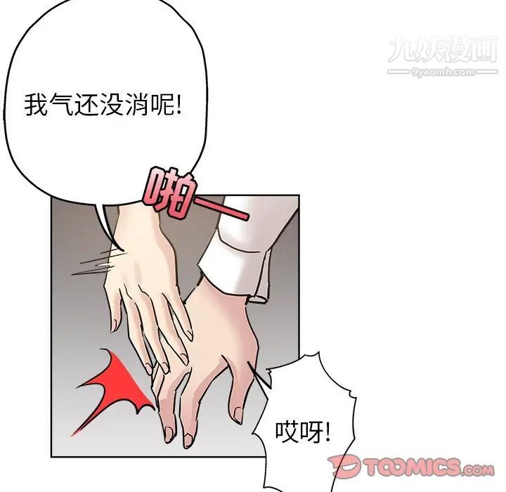 《坏坏的她》漫画 第11话