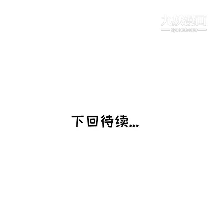 《坏坏的她》漫画 第11话