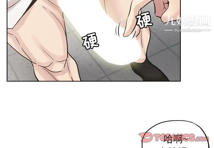 《坏坏的她》漫画 第12话