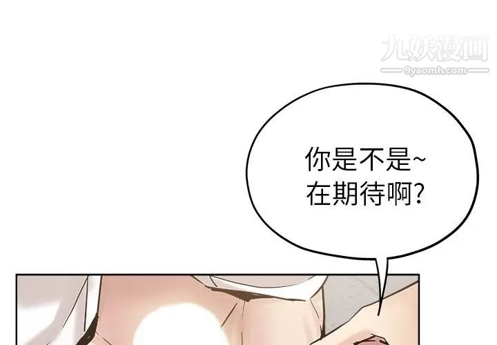 《坏坏的她》漫画 第12话