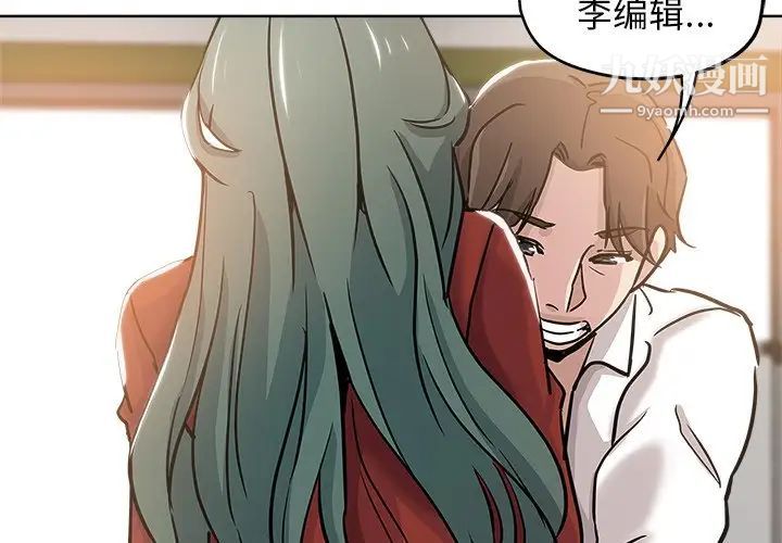 《坏坏的她》漫画 第12话