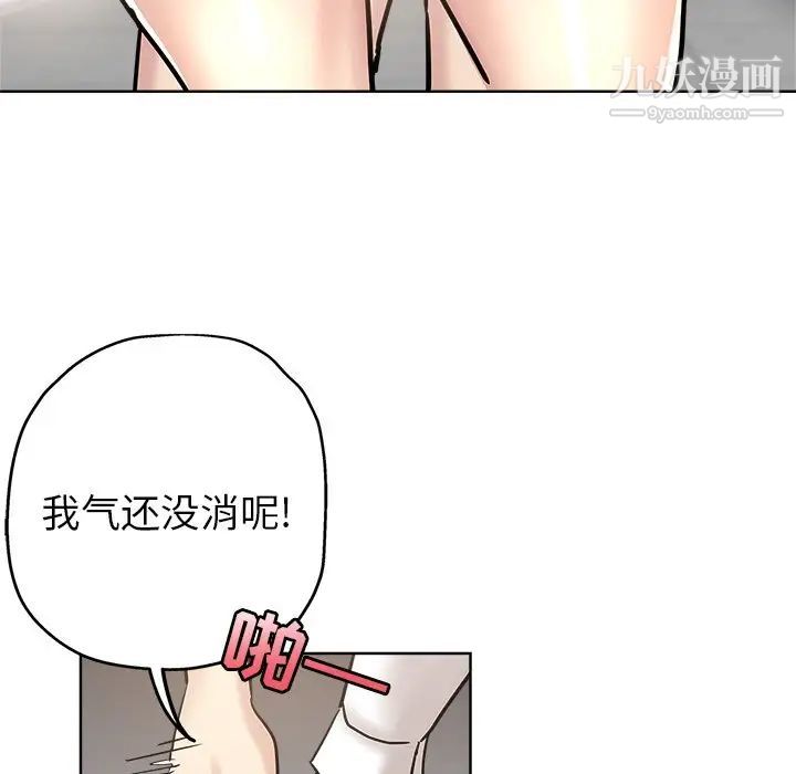 《坏坏的她》漫画 第12话