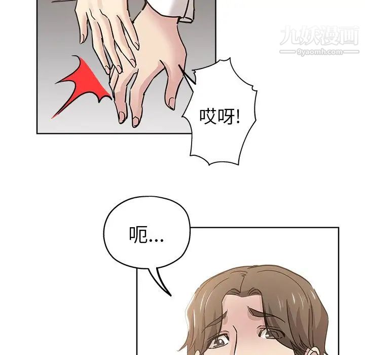 《坏坏的她》漫画 第12话