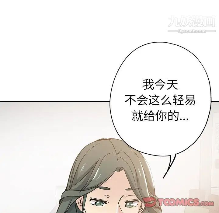 《坏坏的她》漫画 第12话