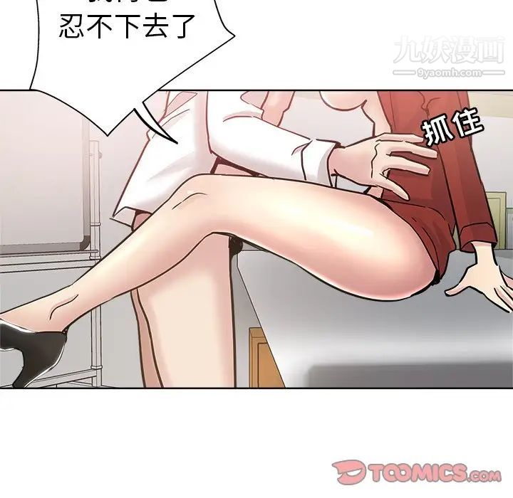 《坏坏的她》漫画 第12话