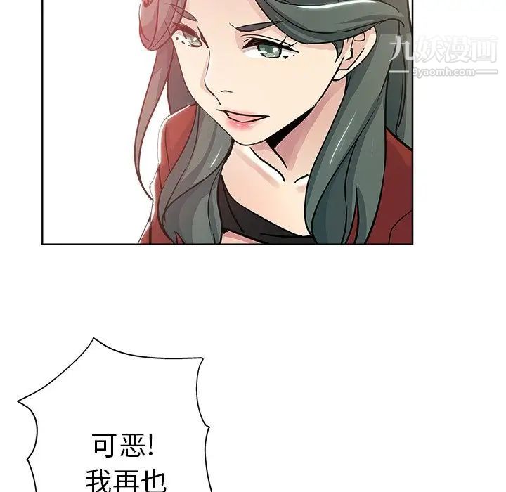 《坏坏的她》漫画 第12话