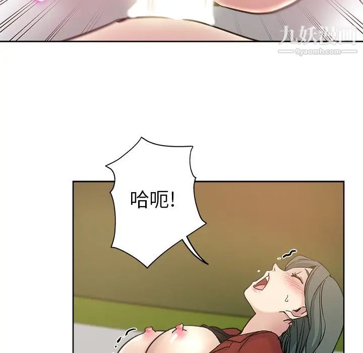 《坏坏的她》漫画 第12话