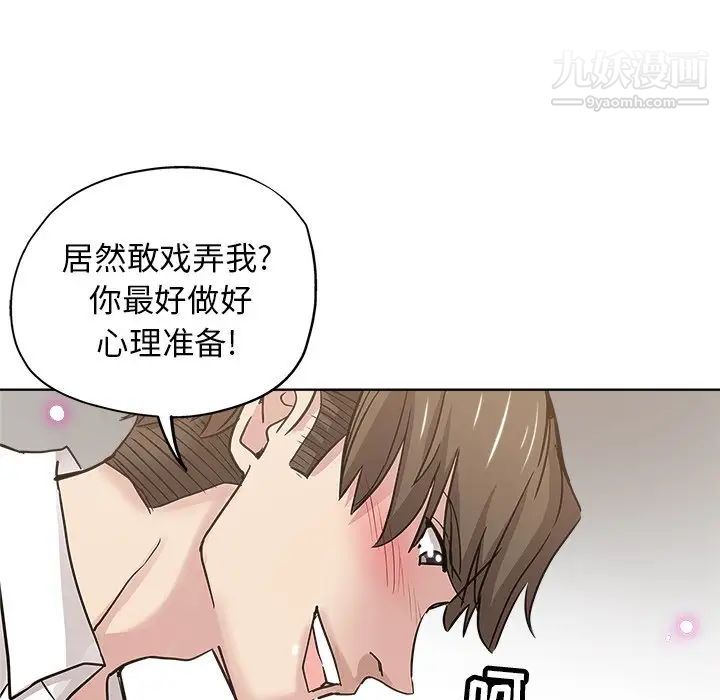 《坏坏的她》漫画 第12话