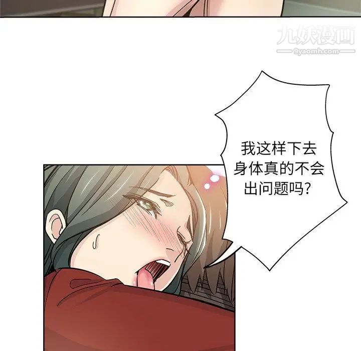 《坏坏的她》漫画 第12话