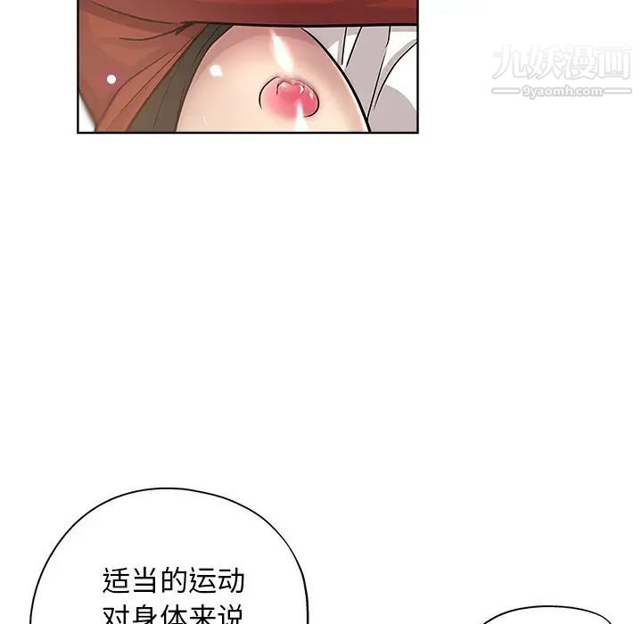 《坏坏的她》漫画 第12话