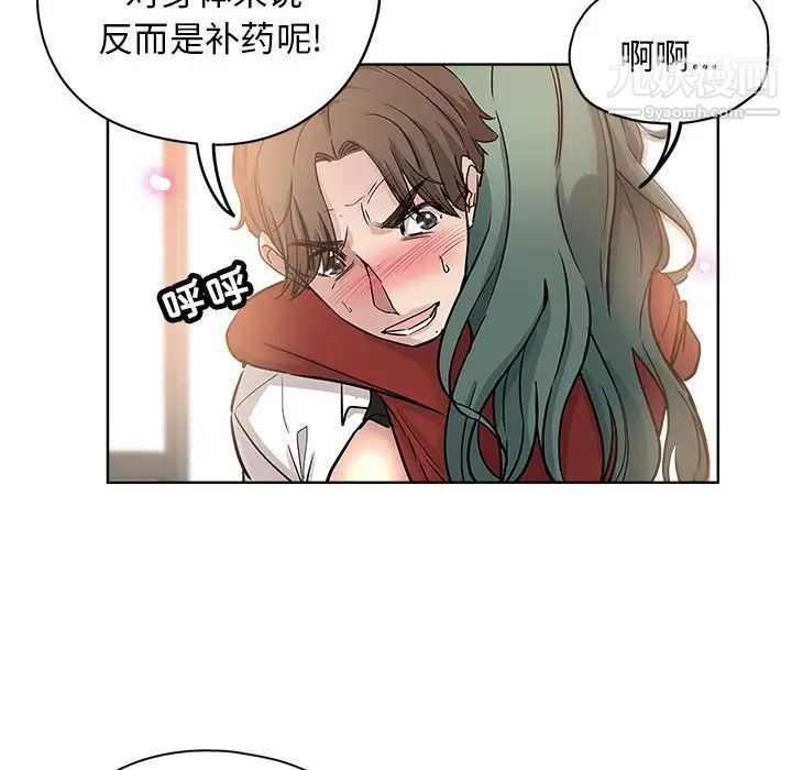 《坏坏的她》漫画 第12话