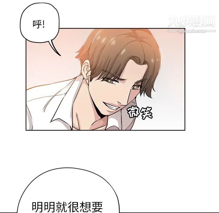 《坏坏的她》漫画 第12话