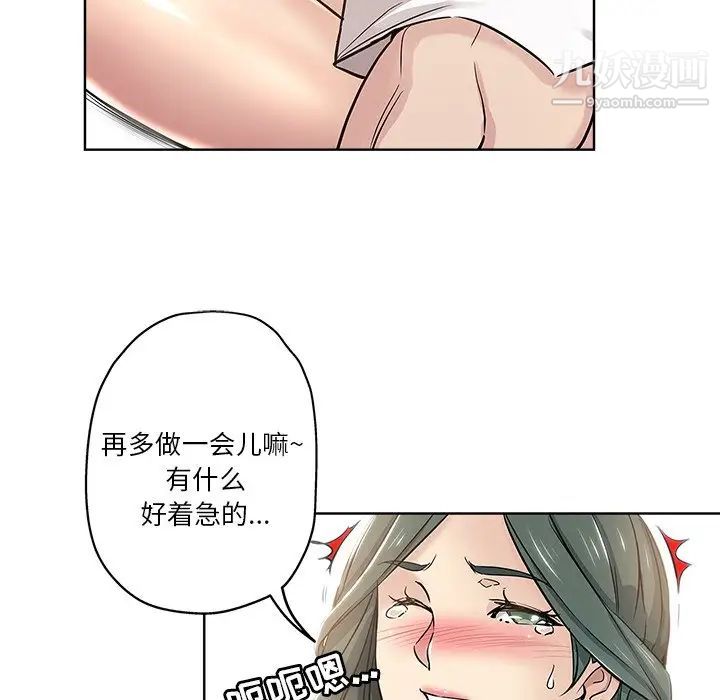 《坏坏的她》漫画 第12话